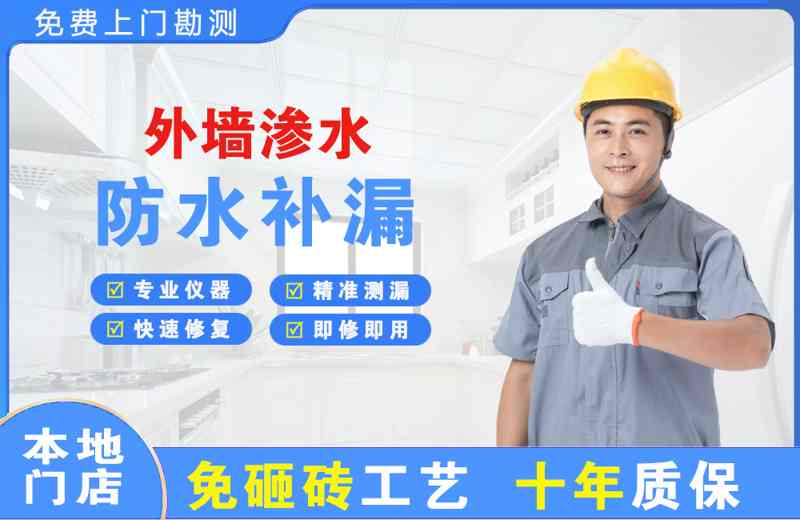 仁怀外墙渗水维修