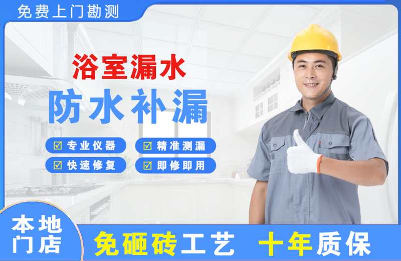 仁怀浴室漏水维修